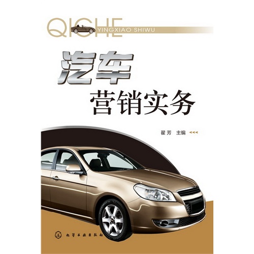 汽车营销实务-百道网